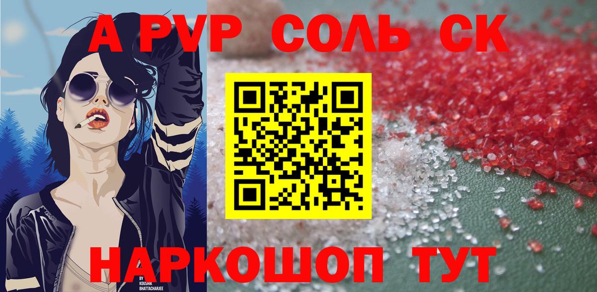 Alfa_PVP мука  Вход с VPN  Альфа ПВП крисы CK  А ПВП  Алушта  Alpha PVP Соль 
