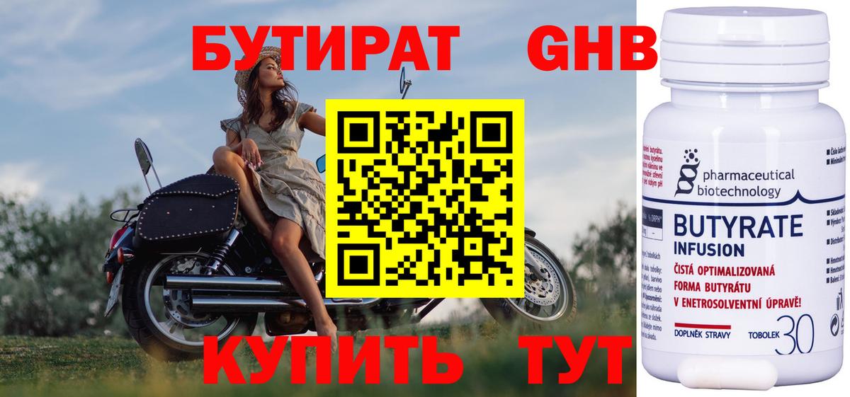 Бутират BDO 33% Алушта