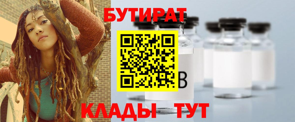 Алушта  БУТИРАТ бутандиол  Вход с VPN 