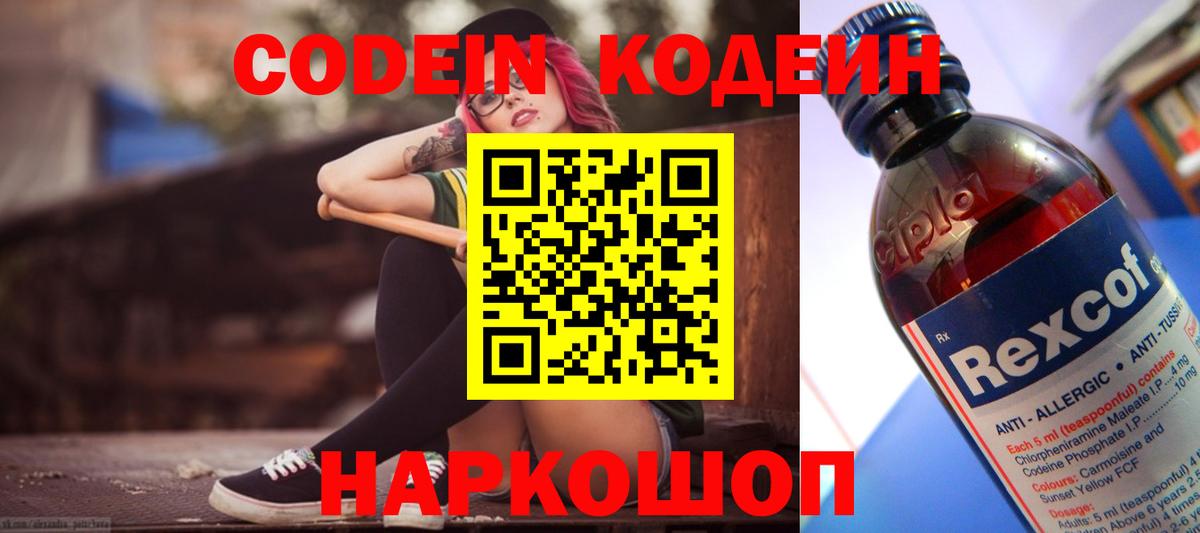 цена   Вход с VPN  Алушта  Codein Purple Drank  Кодеиновый сироп Lean Purple Drank 