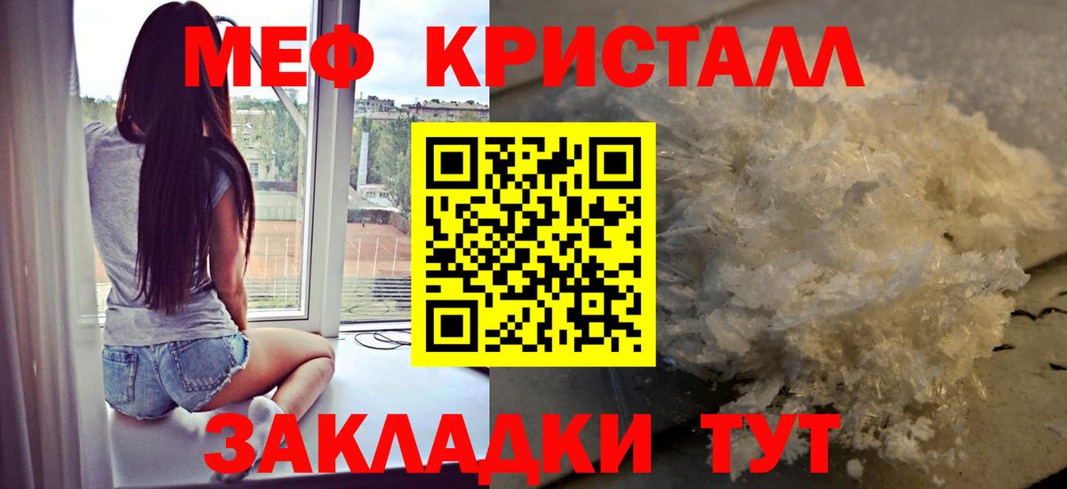 Алушта  МЕФ мука  МЯУ-МЯУ  закладка  МЕФ  Вход с VPN 
