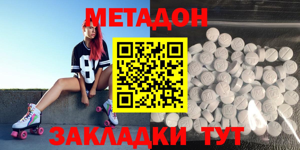 Алушта  МЕТАДОН кристалл  Вход с VPN  Метадон кристалл 